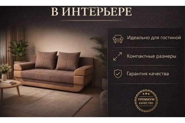 Диван Танго Люкс 