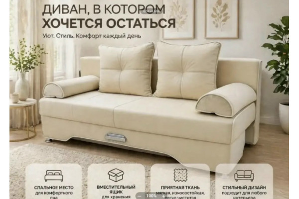 Диван Танго