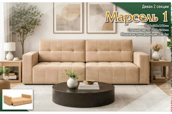 Диван "МАРСЕЛЬ 1" Диван "МАРСЕЛЬ 1"