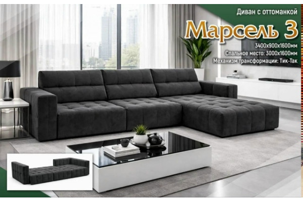 Диван угловой "МАРСЕЛЬ 3 "