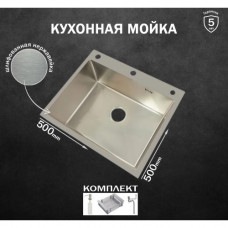 Мойка врезная "Dikalan" 500/500/220 мм Матовый KN505005 SUS-304