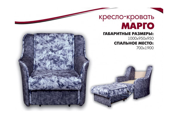 Кресло-кровать Марго