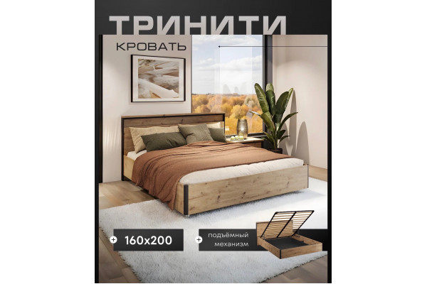 Кровать Тринити с подъемным механизмом