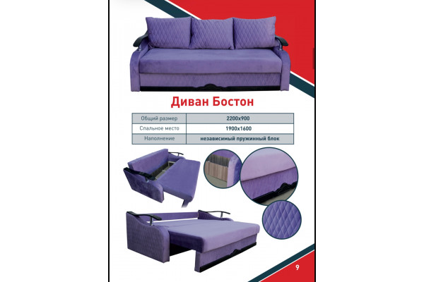 Диван Бостон Диван Бостон