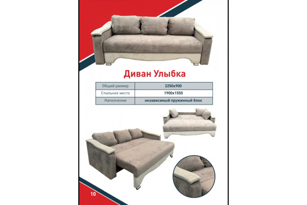 Диван Улыбка Диван Улыбка