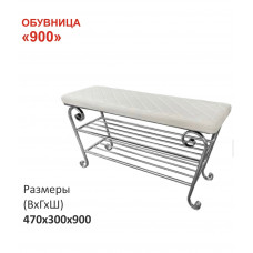 Обувница большая 900