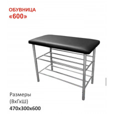 Обувница малая 600
