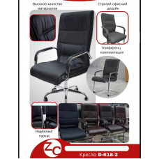 Кресло офисное D 618-2