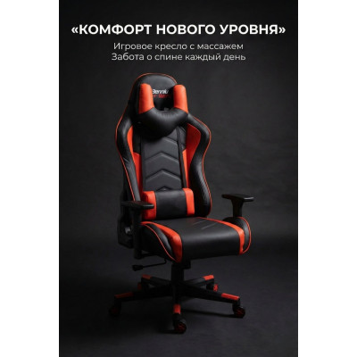 Игровое кресло 140 с массажем