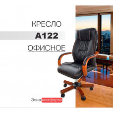Офисное кресло "A122"