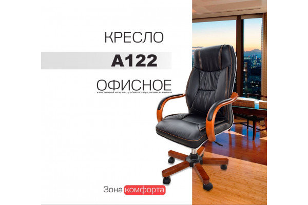 Офисное кресло "A122"