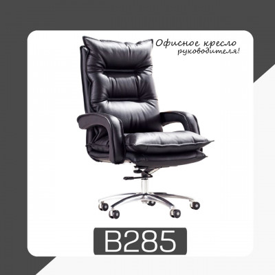 Кресло руководителя "B285"