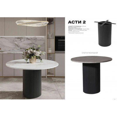 СТОЛ «АСТИ 2»