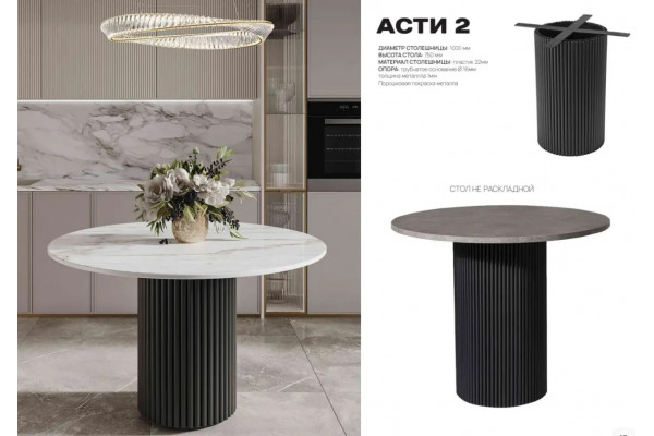 СТОЛ «АСТИ 2»