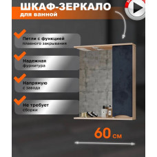 Шкаф -зеркало Амелия