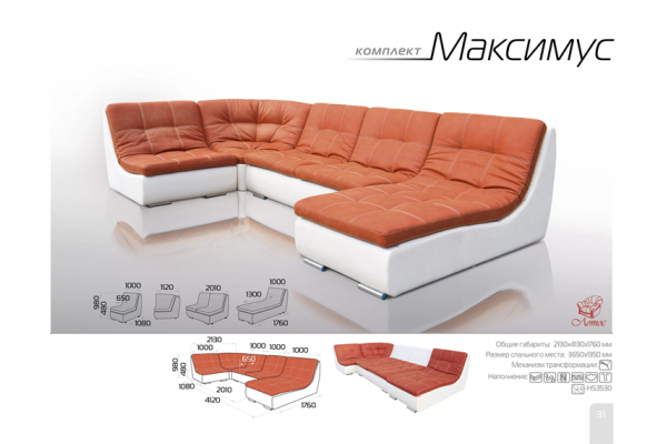 Комплект «МАКСИМУС»