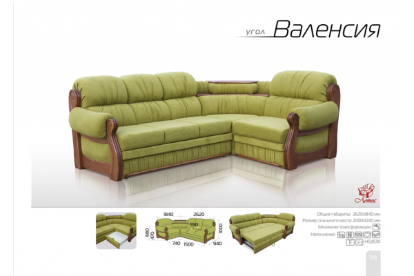 Угол «ВАЛЕНСИЯ»