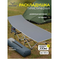 Раскладушка Турист Раскладушка Турист