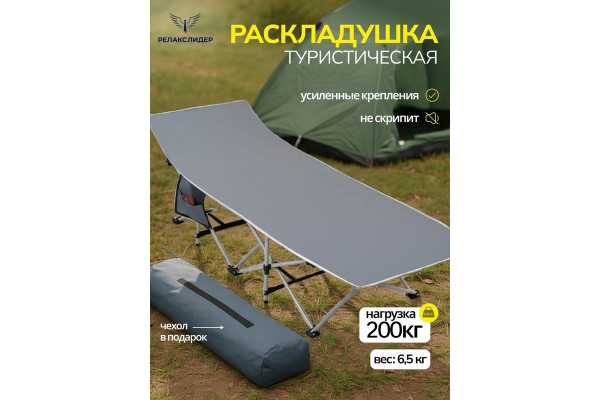 Раскладушка Турист Раскладушка Турист