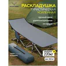Раскладушка Турист усиленная Раскладушка Турист усиленная