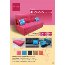 Диван Шанель Мини