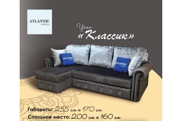 Диван угловой Классик