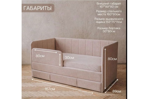 Кровать детская со съемным бортиком
