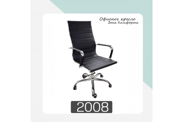 Офисное кресло "2008"