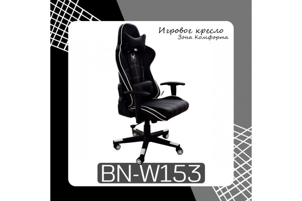Игровое кресло BН-Дабл153
