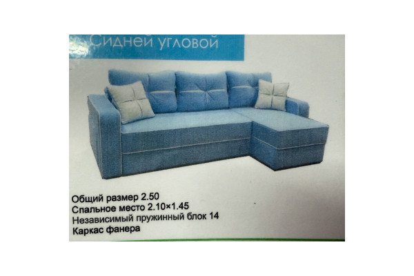 Сидней угловой