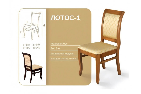 Стул Лотос-1