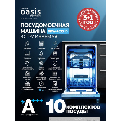 Посудомоечная машина  BDW 4535 ID