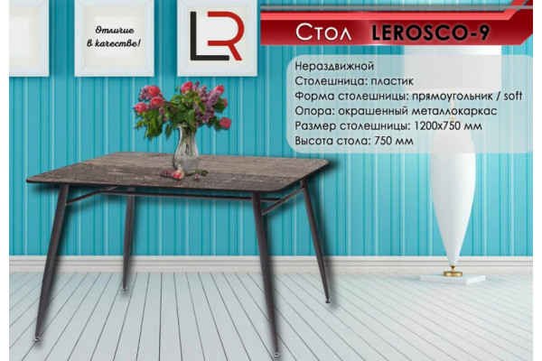 Стол Lerosco 9  