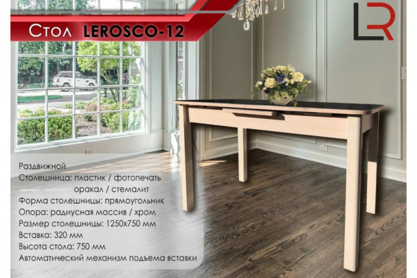 Стол Lerosco 12