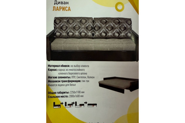 Диван Лариса