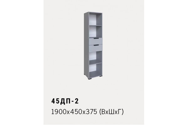 45ДП-2 1900x450x375 (ВхШхГ)
