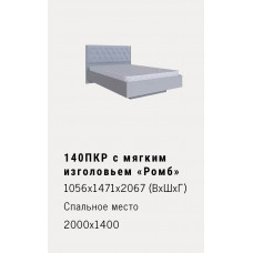Кровать 140-180ПКР с мягким изголовьем "Ромб"