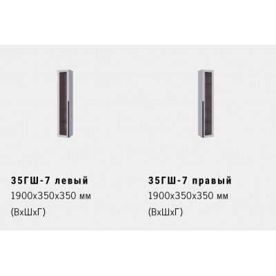 35ГШ-7 левый\правый 1900x350x350 мм (ВхШхГ)