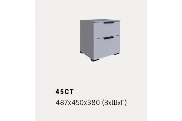 45СТ 487x450x380 (ВхШхГ)  